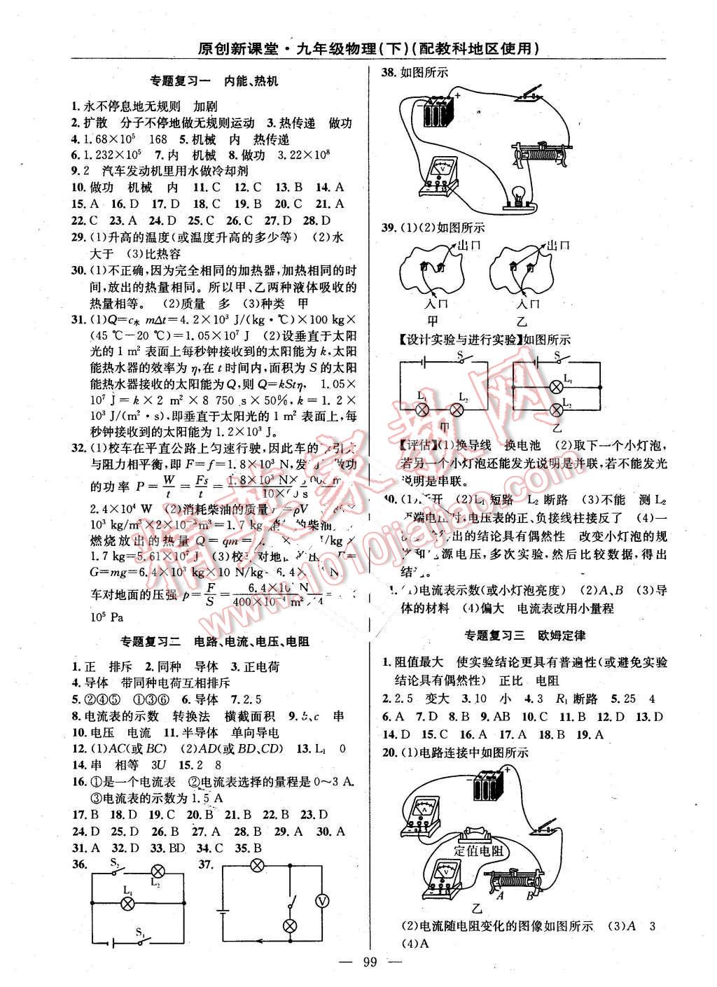 2016年原創(chuàng)新課堂九年級物理下冊教科版 第5頁