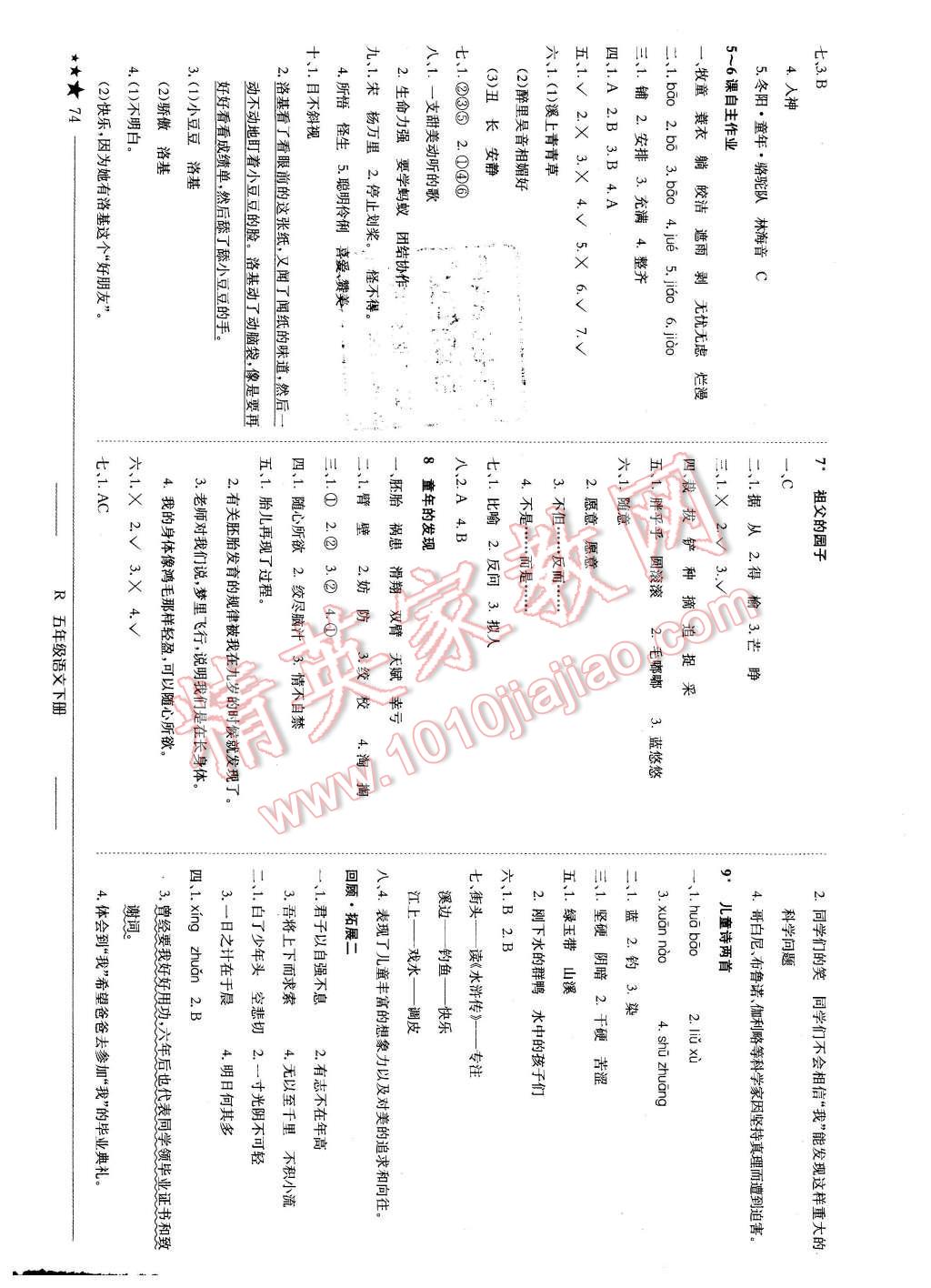 2016年黄冈小状元作业本五年级语文下册人教版 第3页