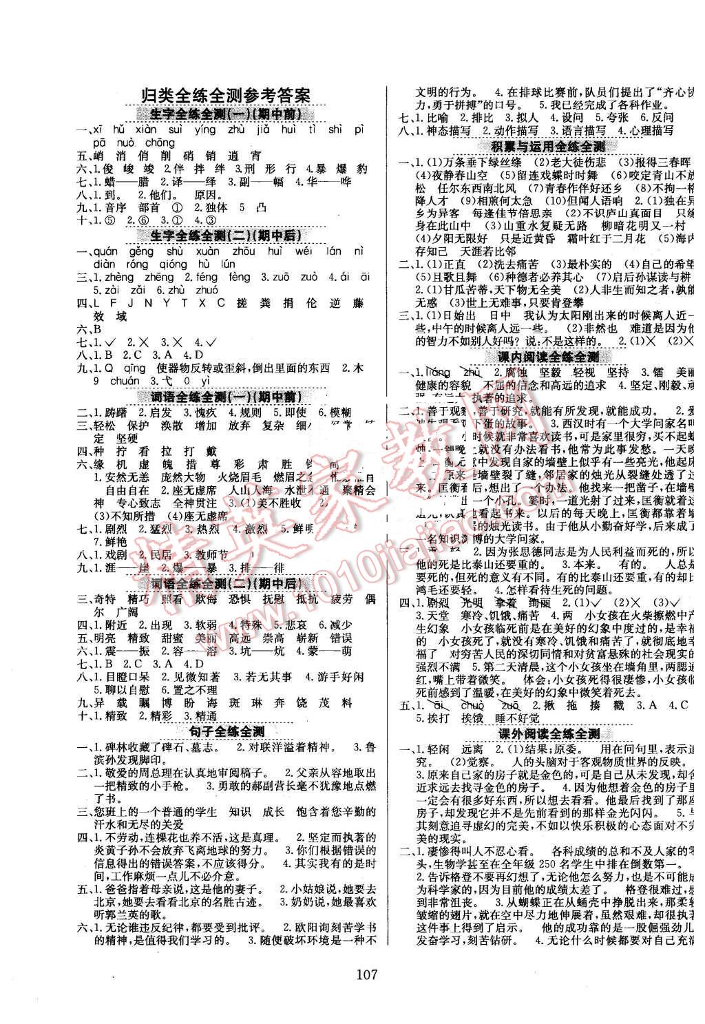 2016年小學教材全練六年級語文下冊人教版浙江省專用 第7頁