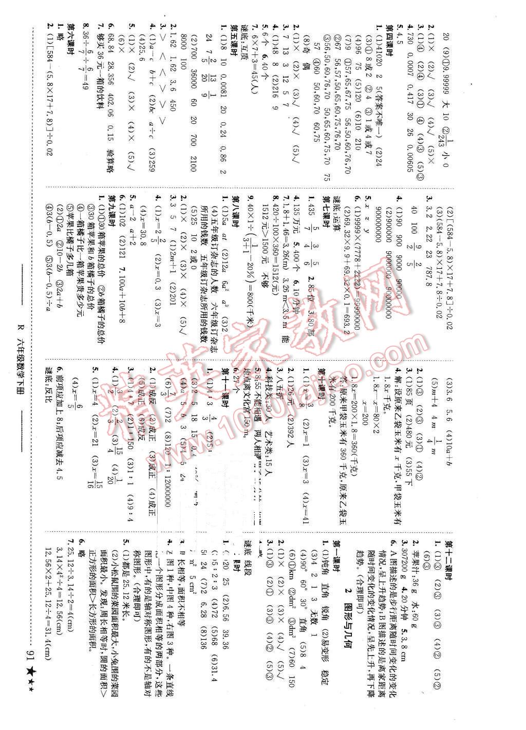 2016年黄冈小状元作业本六年级数学下册人教版 第5页