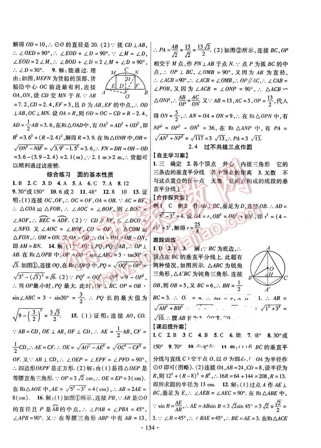 2016年課堂導練1加5九年級數(shù)學下冊湘教版 第10頁