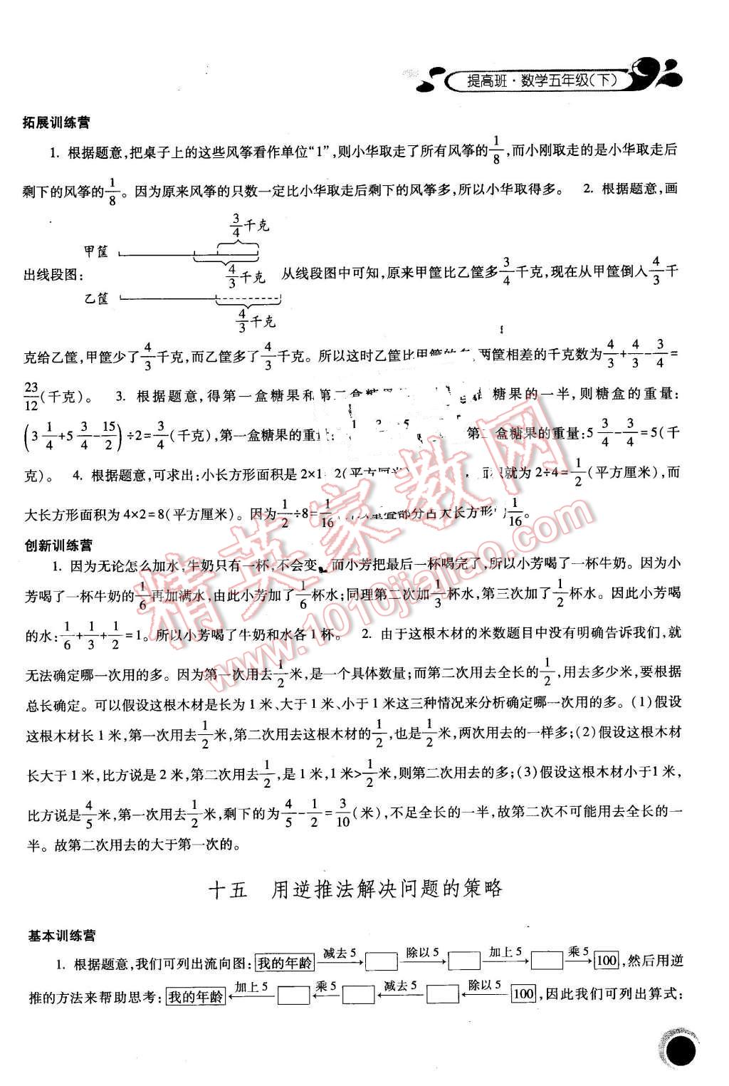 2016年經(jīng)綸學(xué)典提高班五年級數(shù)學(xué)下冊人教版 第13頁