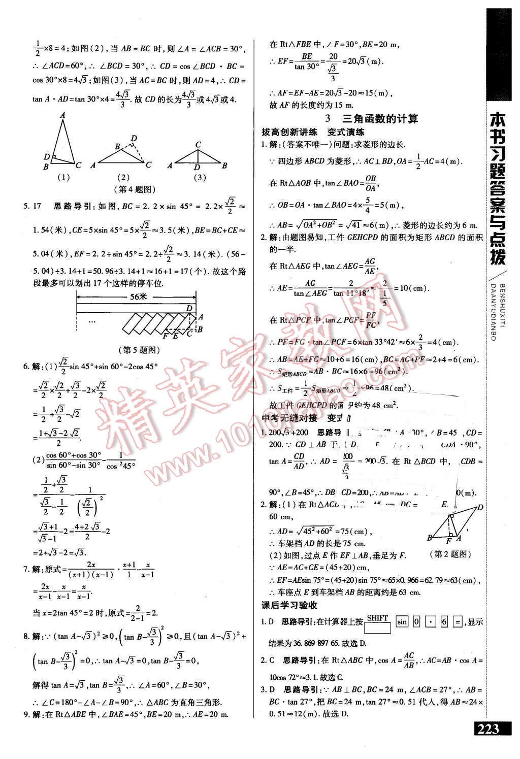 2016年倍速學(xué)習(xí)法九年級數(shù)學(xué)下冊北師大版 第3頁