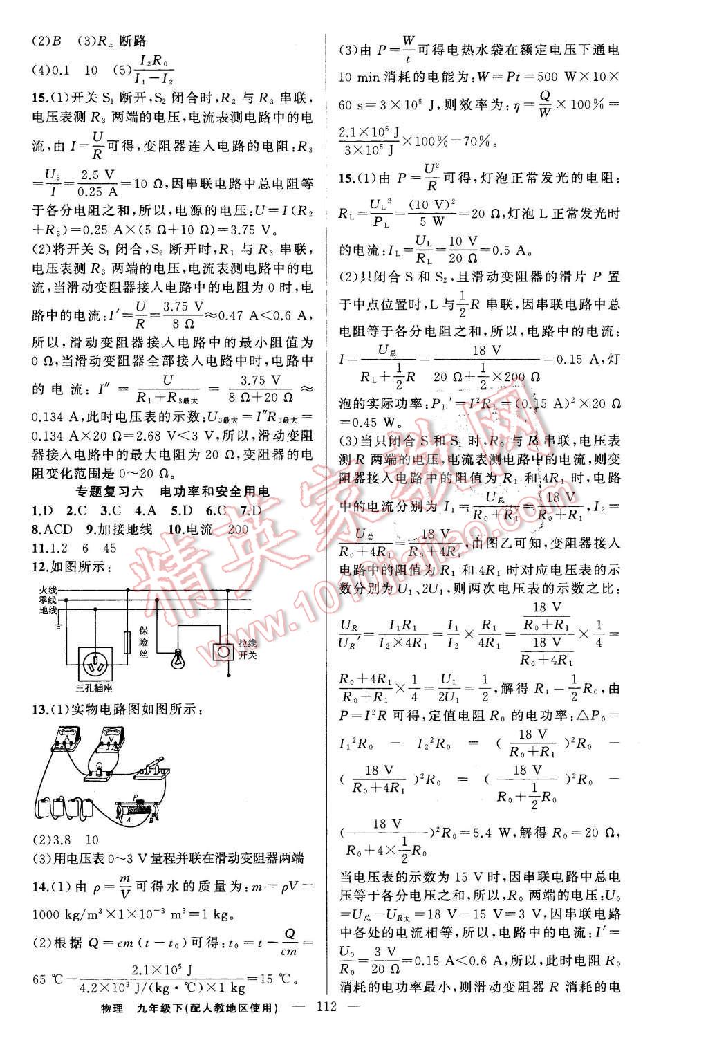 2016年黄冈金牌之路练闯考九年级物理下册人教版 第12页