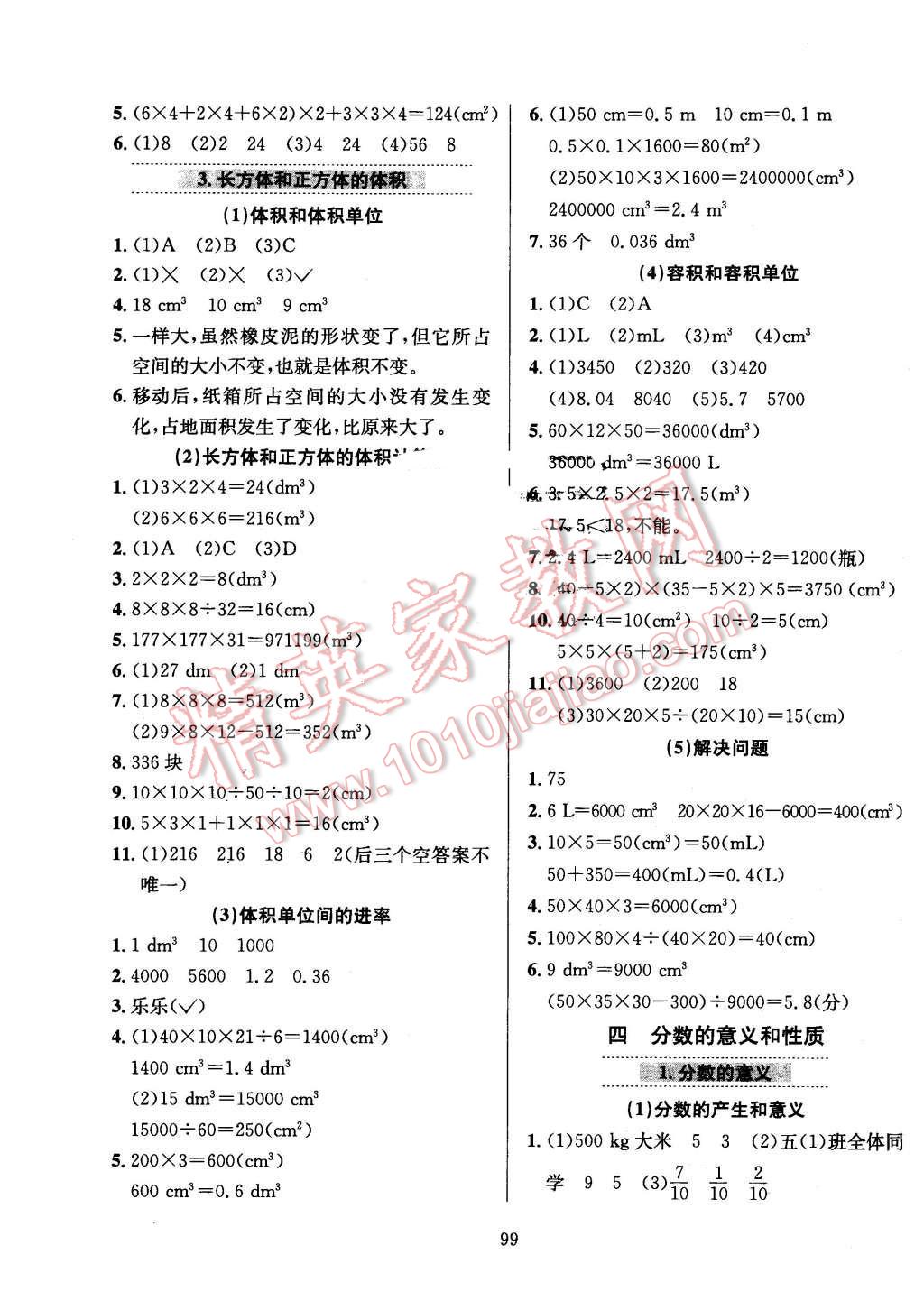 2016年小学教材全练五年级数学下册人教版浙江省专用 第3页