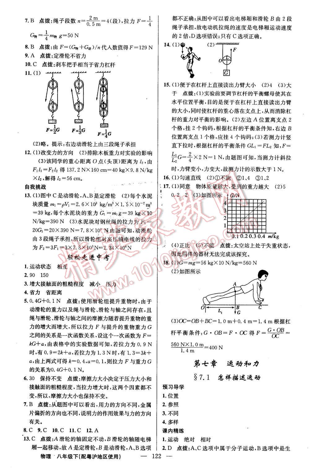 2016年黃岡金牌之路練闖考八年級(jí)物理下冊(cè)滬粵版 第4頁(yè)