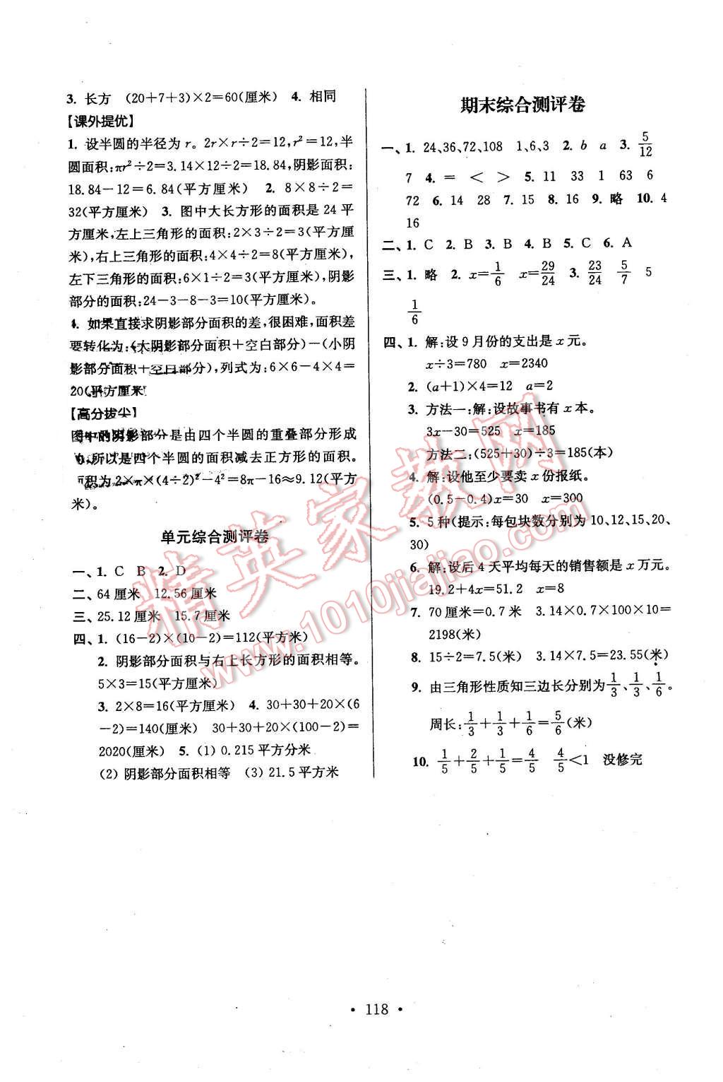 2016年高分拔尖提優(yōu)訓(xùn)練五年級(jí)數(shù)學(xué)下冊(cè)江蘇版 第12頁(yè)