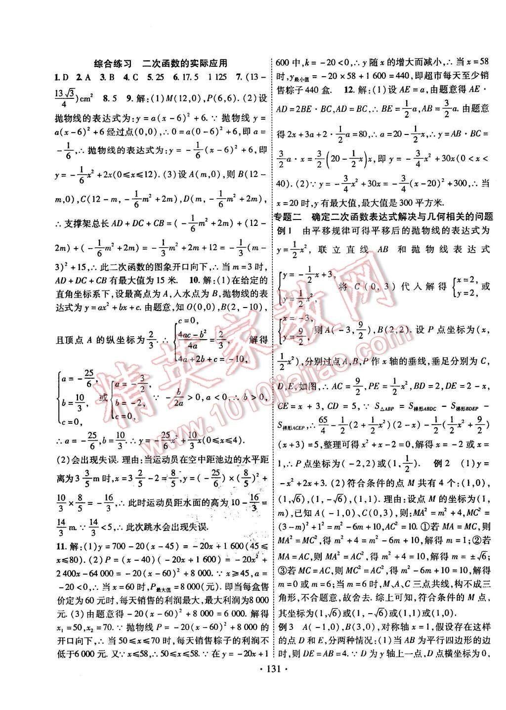 2016年課堂導(dǎo)練1加5九年級數(shù)學(xué)下冊湘教版 第7頁