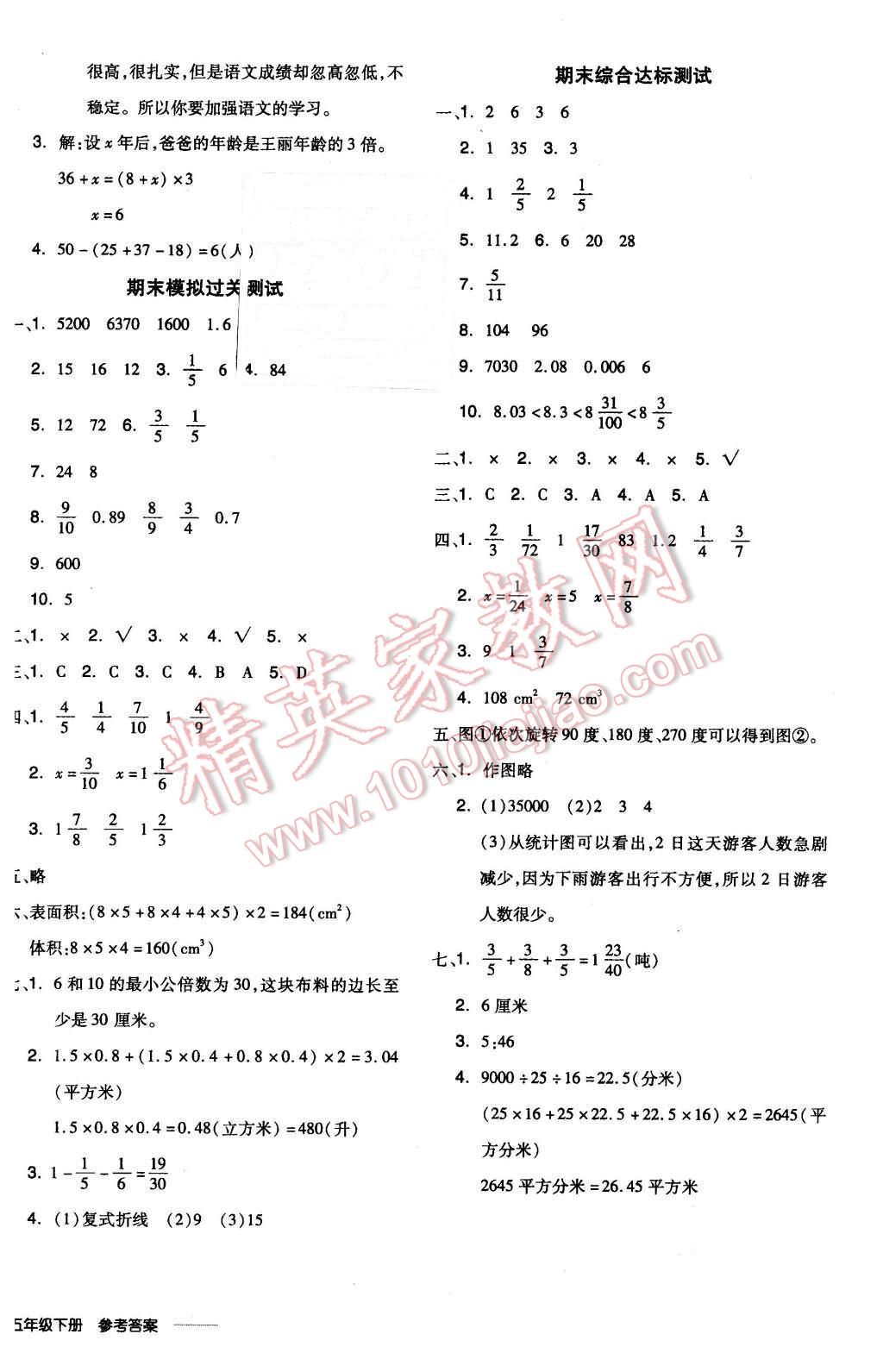 2016年全品学练考五年级数学下册人教版 第12页