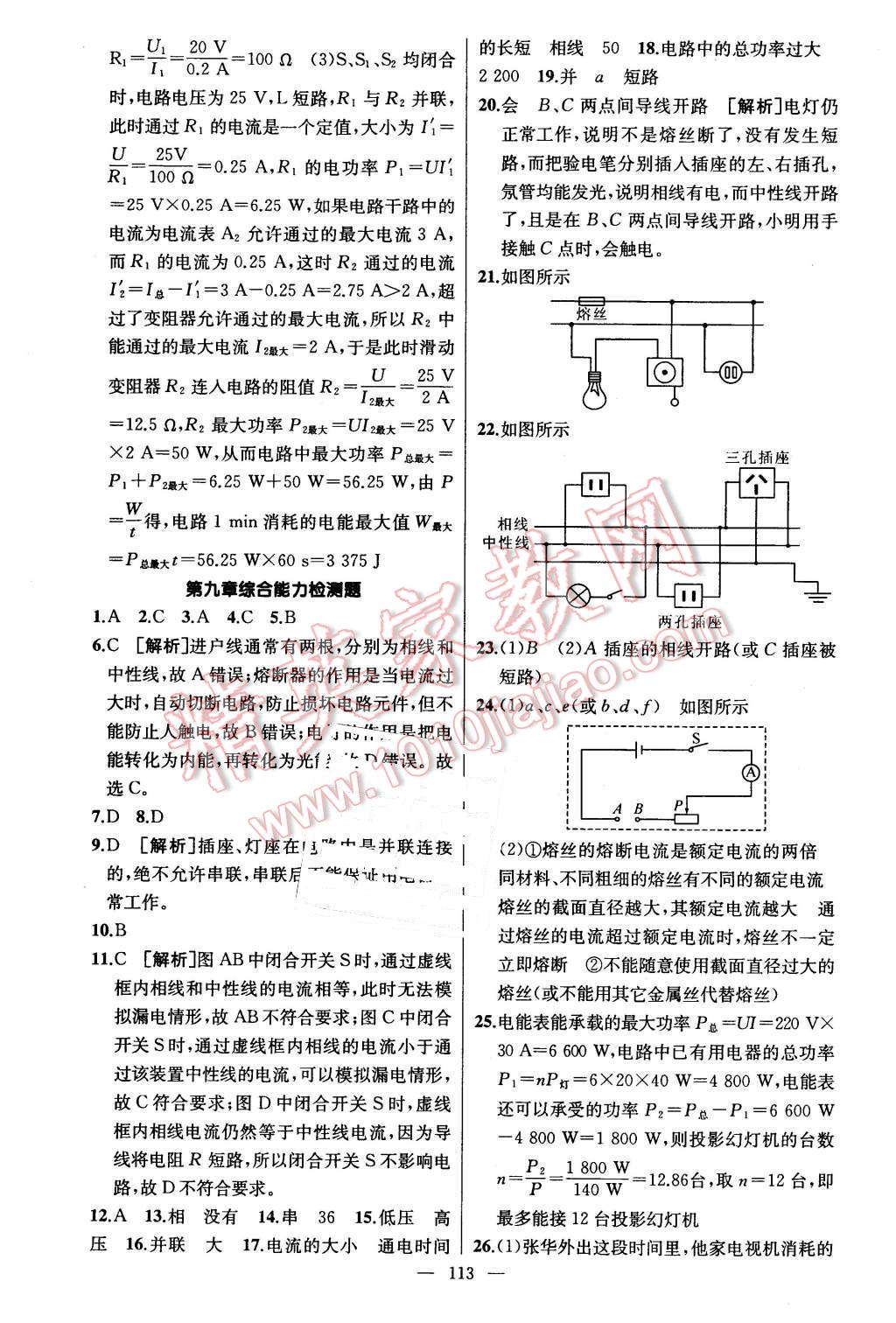 2016年黃岡金牌之路練闖考九年級物理下冊教科版 第17頁