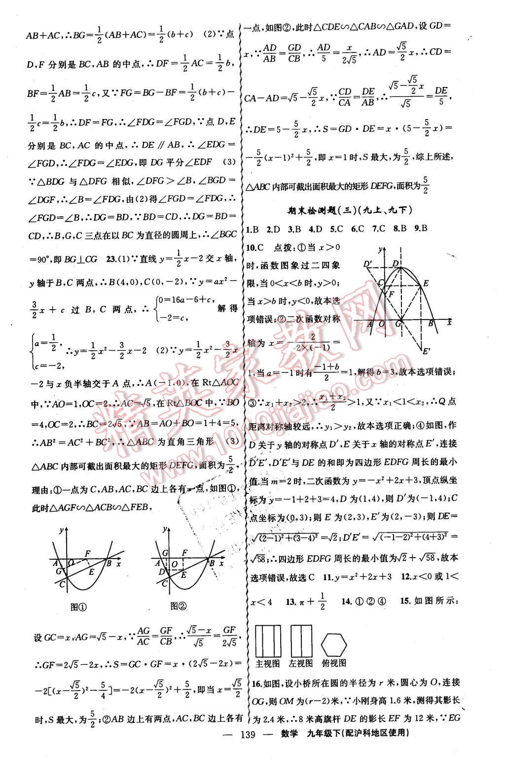 2016年黄冈金牌之路练闯考九年级数学下册沪科版 第23页