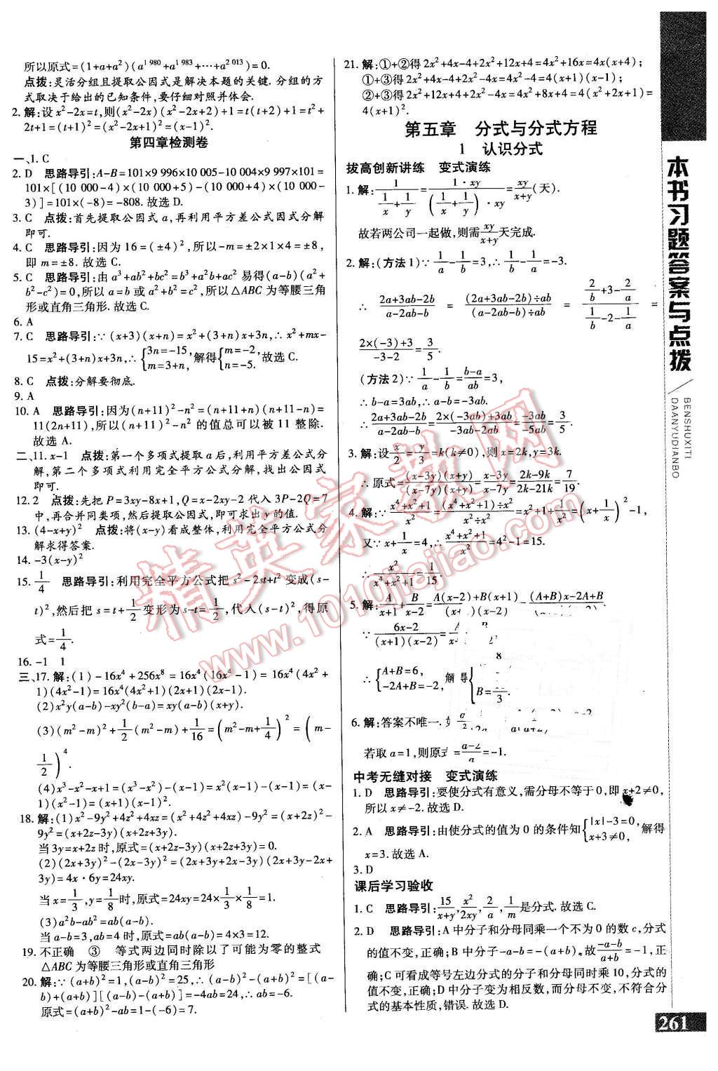 2016年倍速學(xué)習(xí)法八年級(jí)數(shù)學(xué)下冊(cè)北師大版 第18頁(yè)