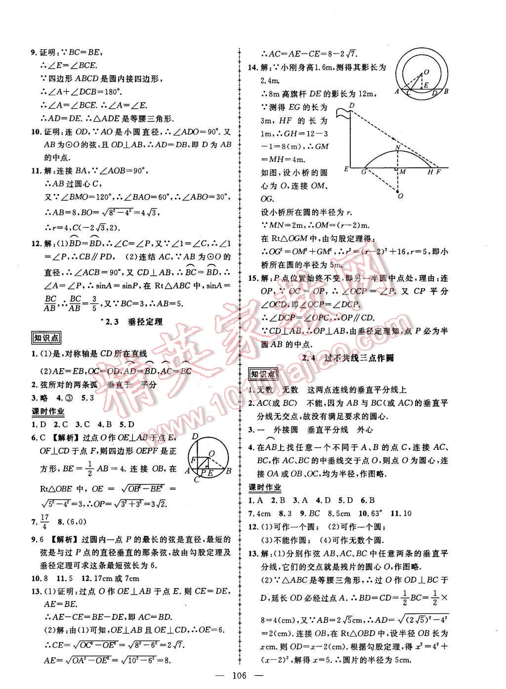 2016年黄冈创优作业导学练九年级数学下册湘教版 第8页