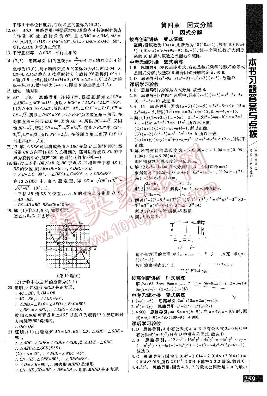 2016年倍速學習法八年級數(shù)學下冊北師大版 第16頁