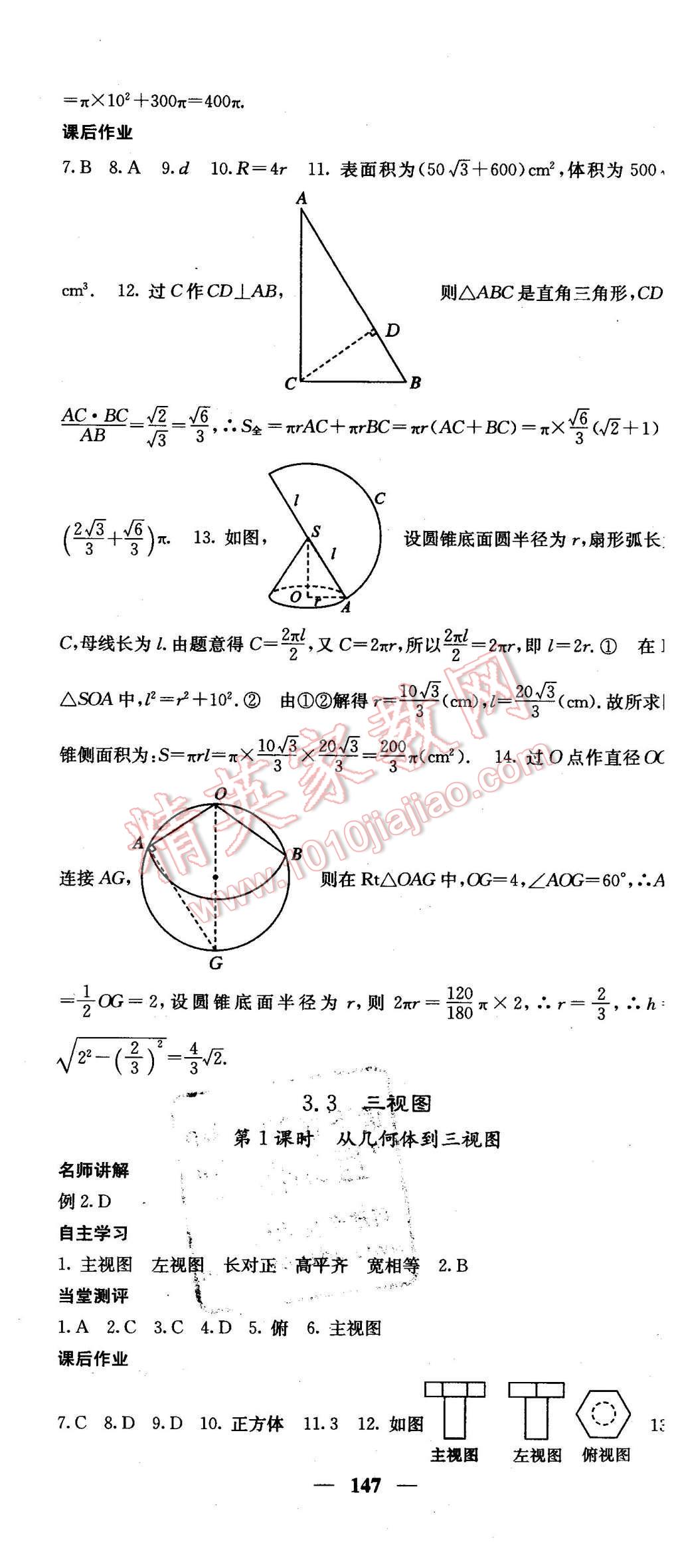 2016年課堂點(diǎn)睛九年級數(shù)學(xué)下冊湘教版 第28頁