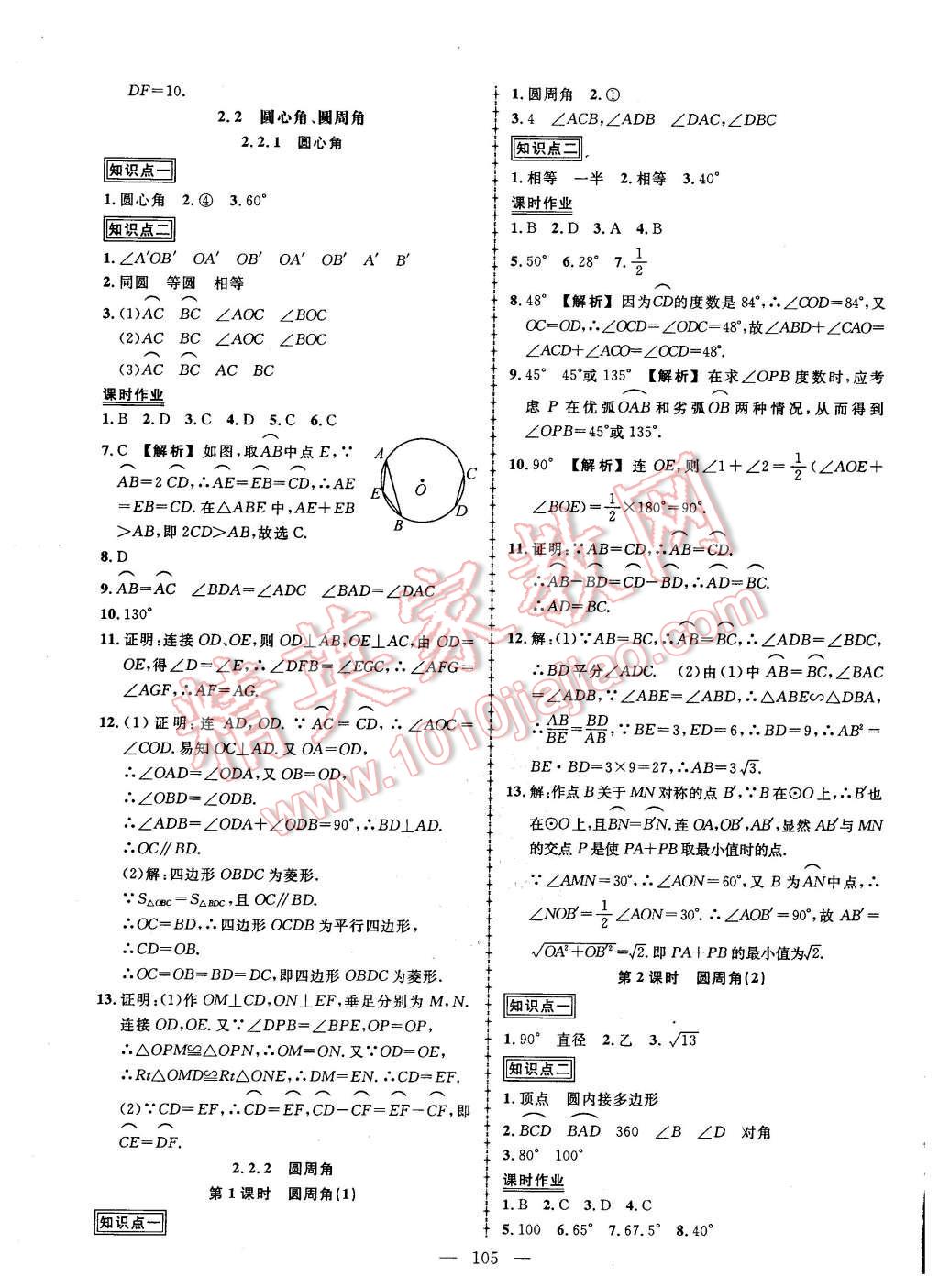 2016年黄冈创优作业导学练九年级数学下册湘教版 第7页