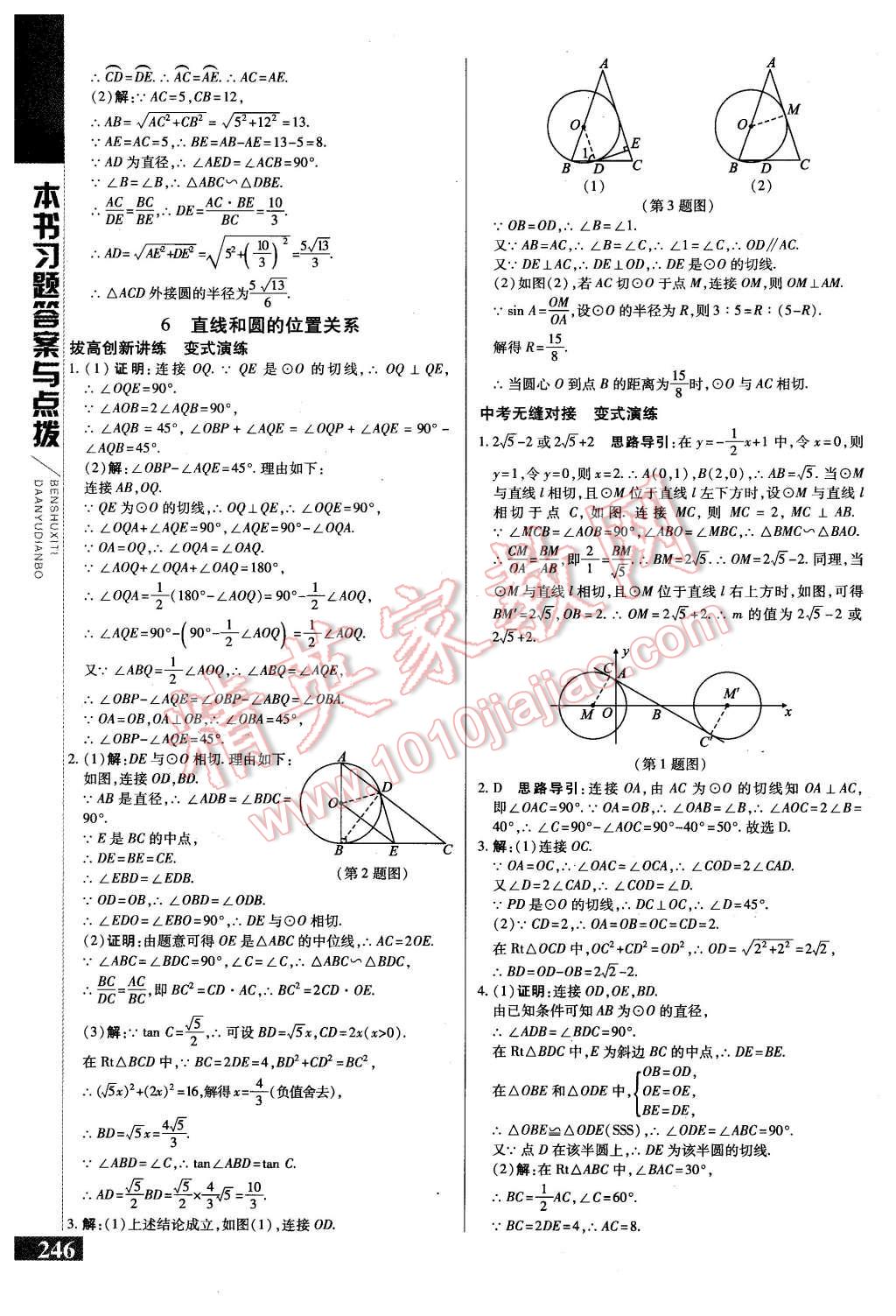 2016年倍速學(xué)習(xí)法九年級(jí)數(shù)學(xué)下冊(cè)北師大版 第26頁(yè)