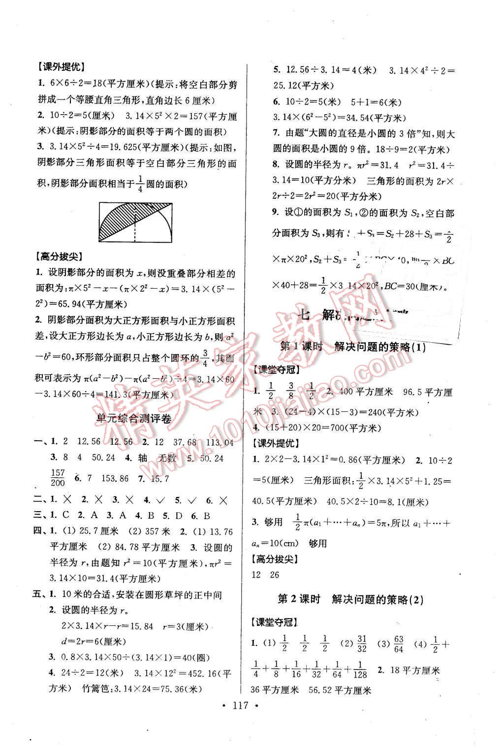 2016年高分拔尖提優(yōu)訓(xùn)練五年級數(shù)學(xué)下冊江蘇版 第11頁