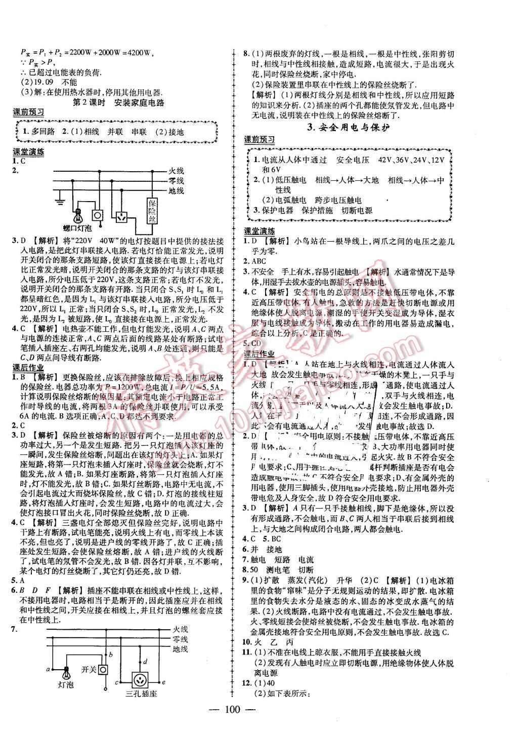 2016年黃岡創(chuàng)優(yōu)作業(yè)導(dǎo)學(xué)練九年級物理下冊教科版 第2頁