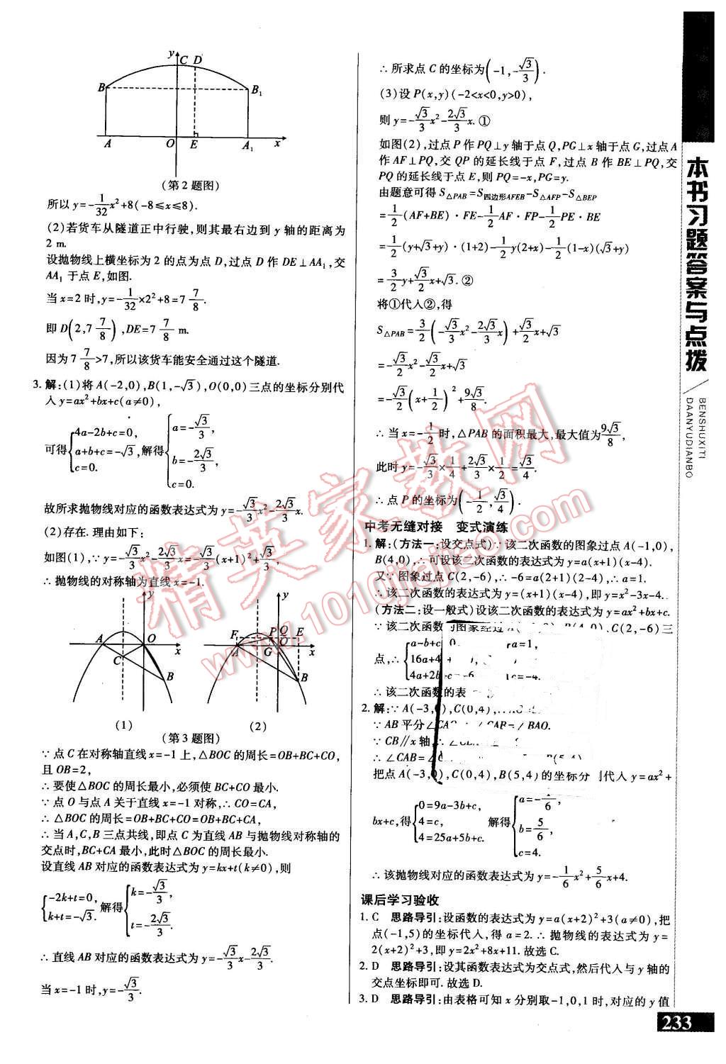 2016年倍速學(xué)習(xí)法九年級數(shù)學(xué)下冊北師大版 第13頁