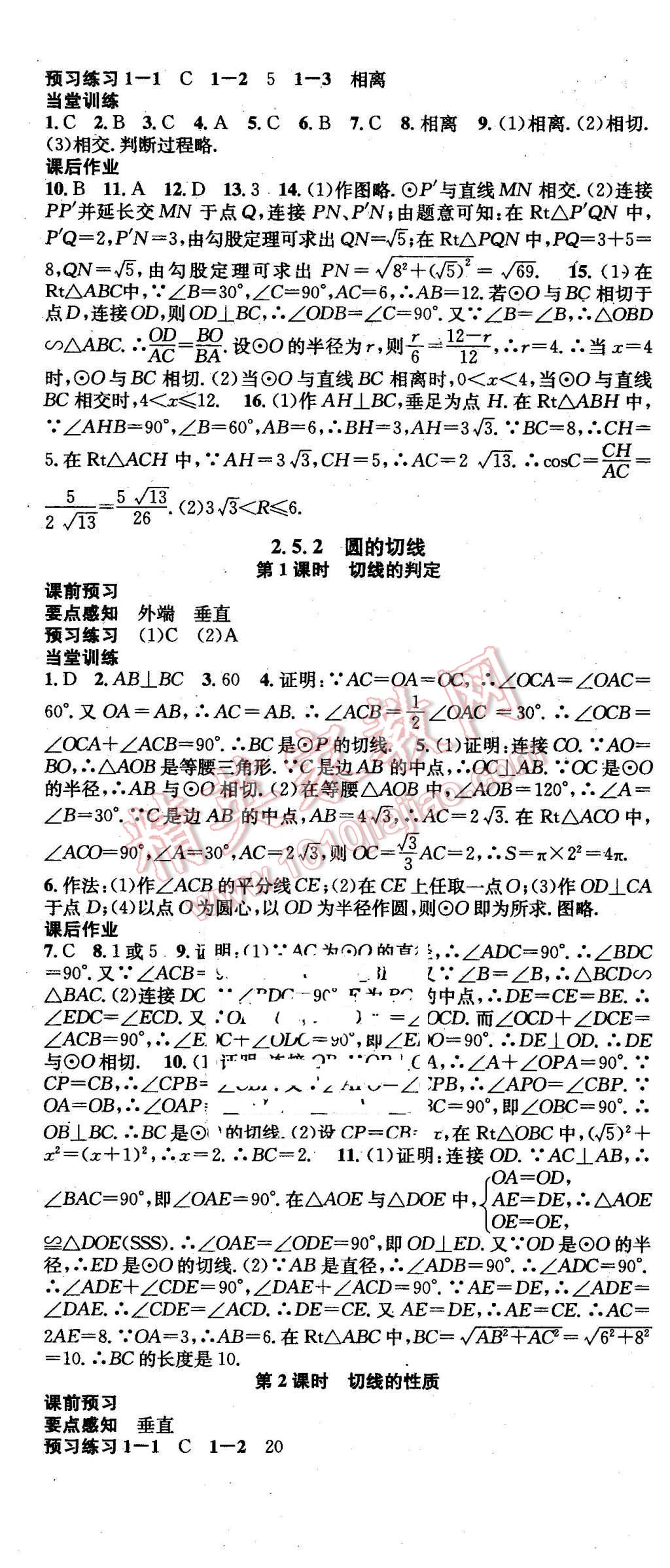 2016年名校課堂滾動學(xué)習(xí)法九年級數(shù)學(xué)下冊湘教版 第11頁