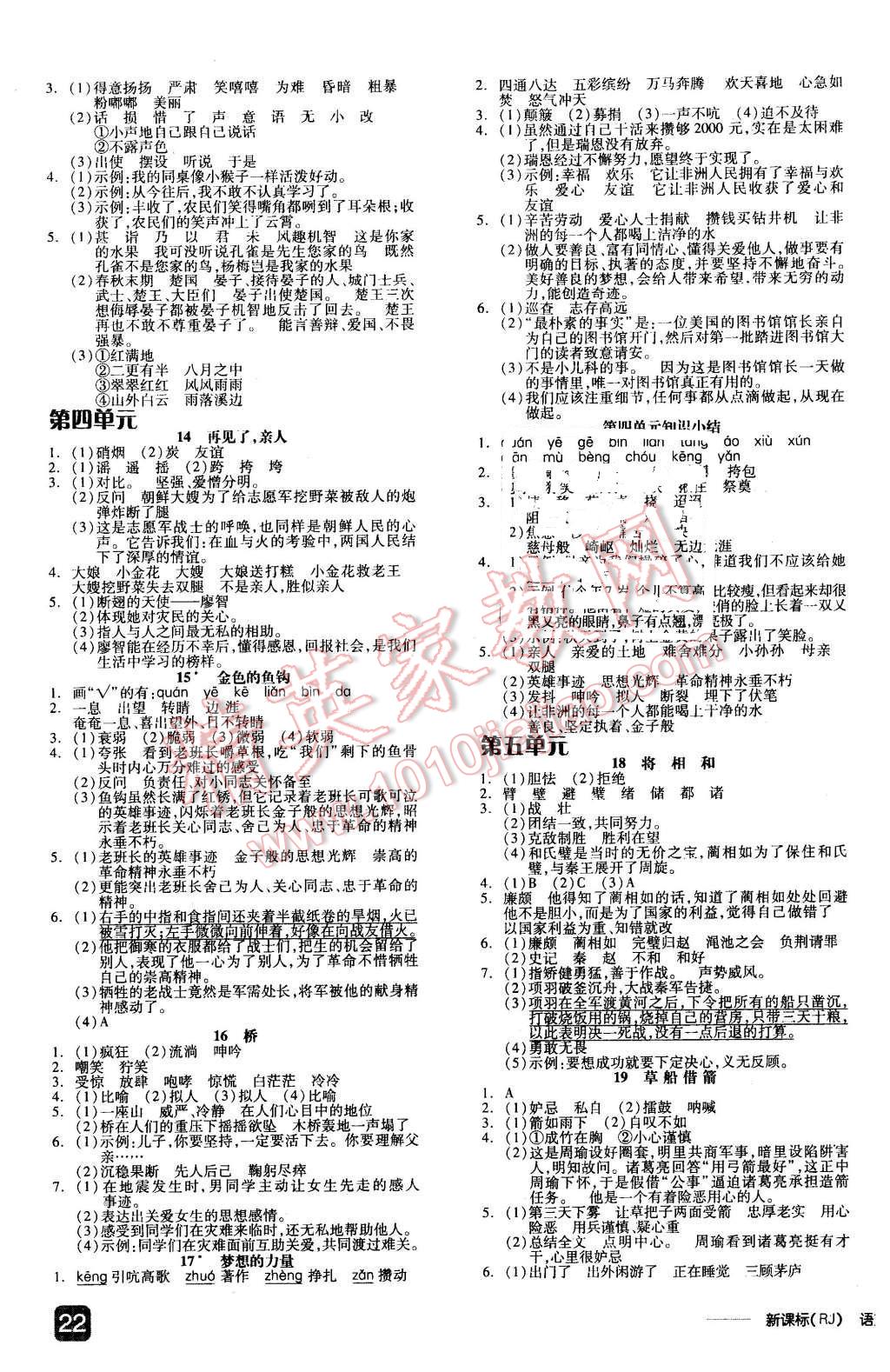 2016年全品学练考五年级语文下册人教版 第3页