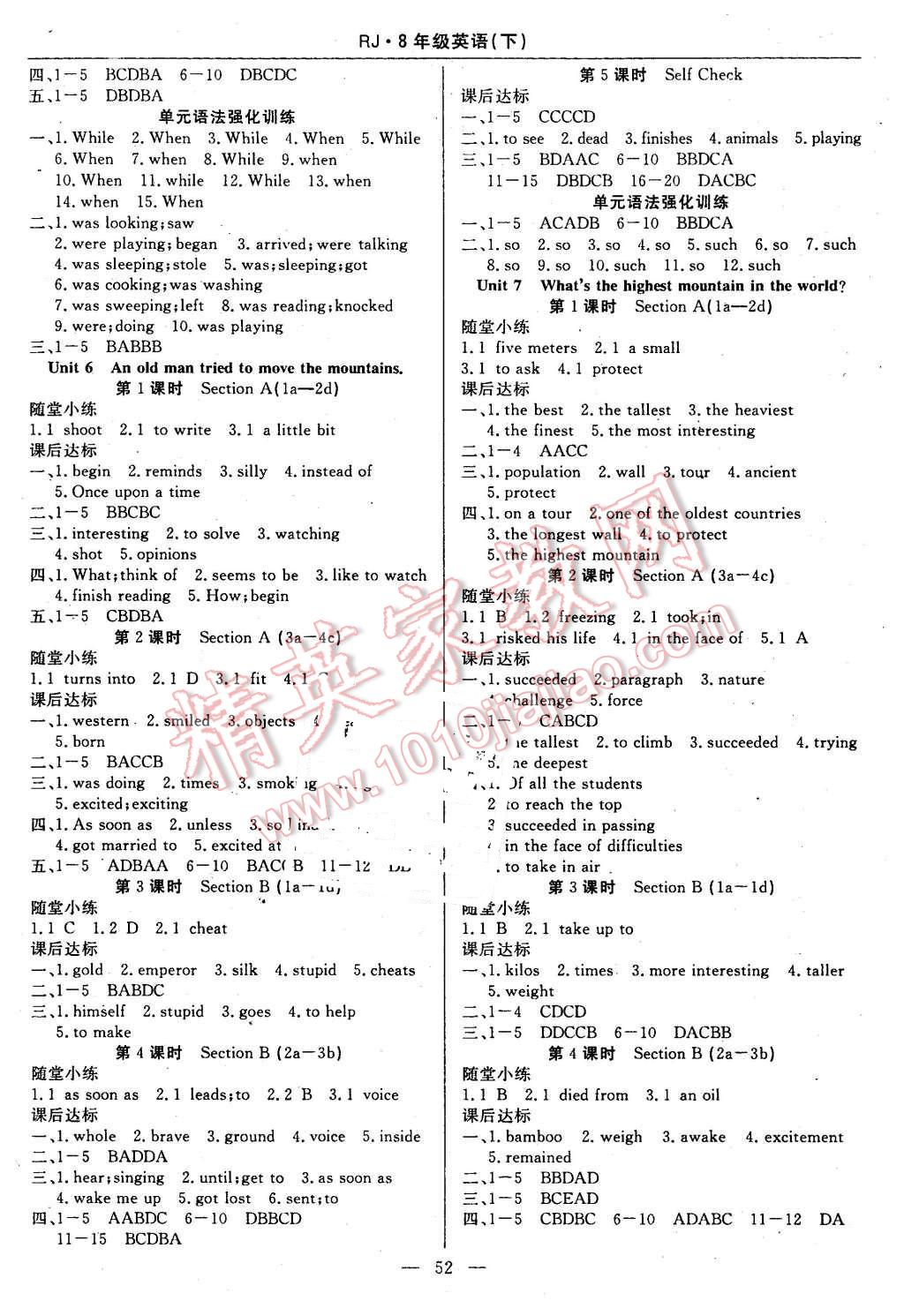 2016年高效通教材精析精練八年級英語下冊人教版 第4頁