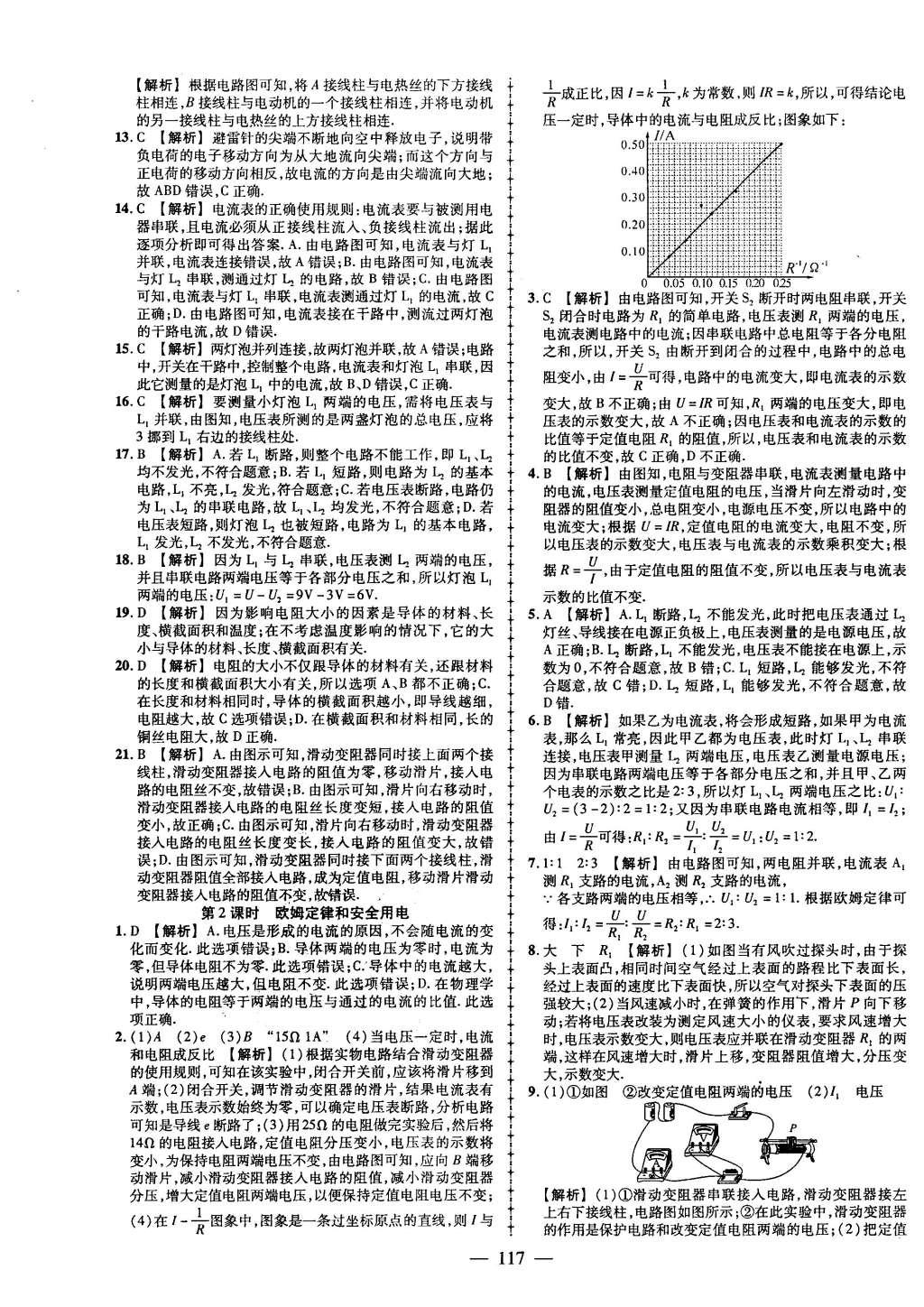 2016年黄冈创优作业导学练九年级物理下册教科版 参考答案第51页