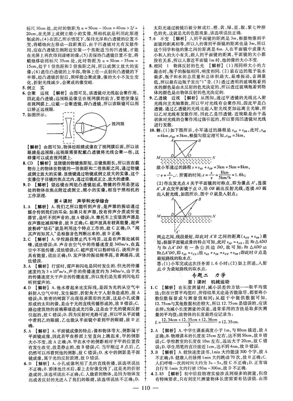 2016年黃岡創(chuàng)優(yōu)作業(yè)導(dǎo)學(xué)練九年級(jí)物理下冊(cè)教科版 參考答案第44頁(yè)