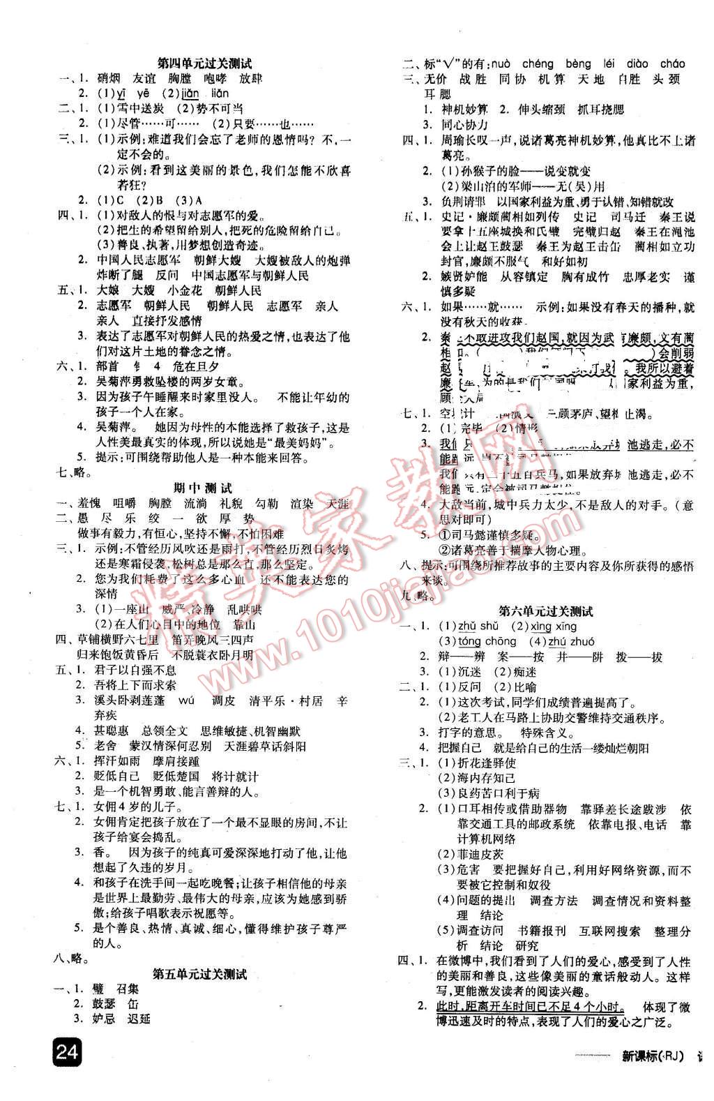 2016年全品学练考五年级语文下册人教版 第7页