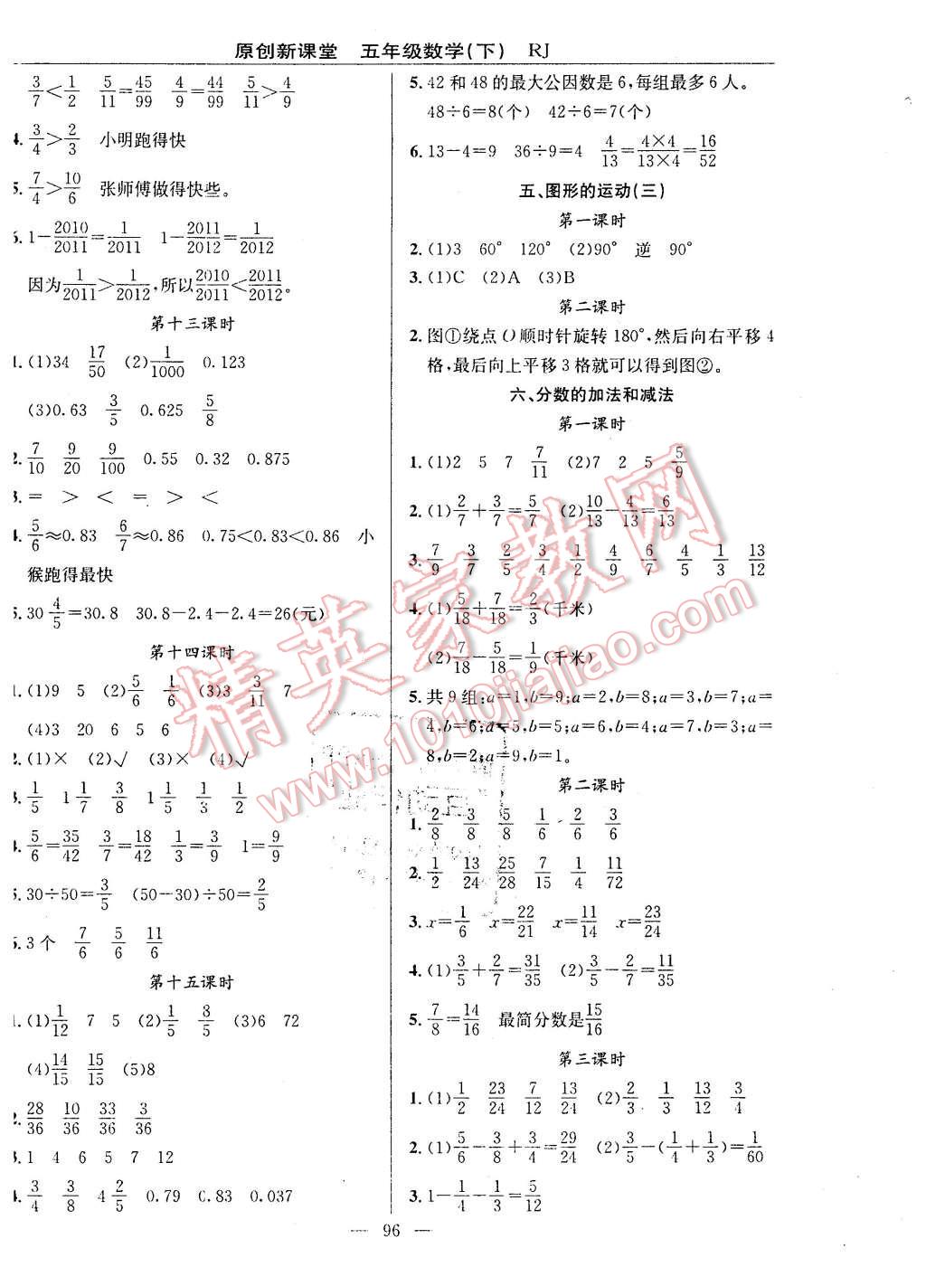 2016年原创新课堂五年级数学下册人教版 第4页
