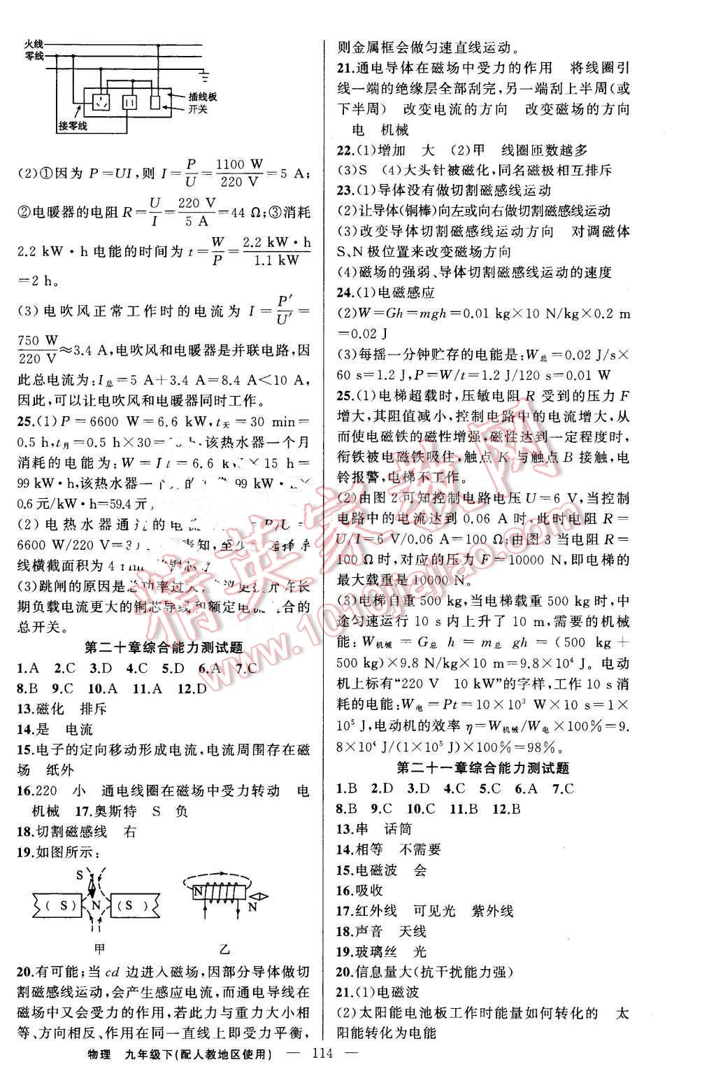 2016年黄冈金牌之路练闯考九年级物理下册人教版 第14页