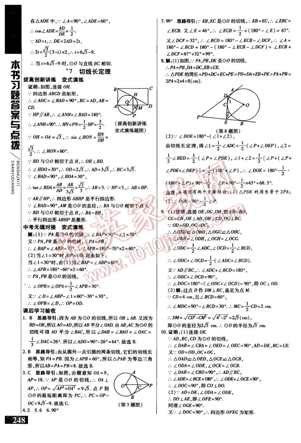 2016年倍速學(xué)習(xí)法九年級(jí)數(shù)學(xué)下冊(cè)北師大版 第28頁