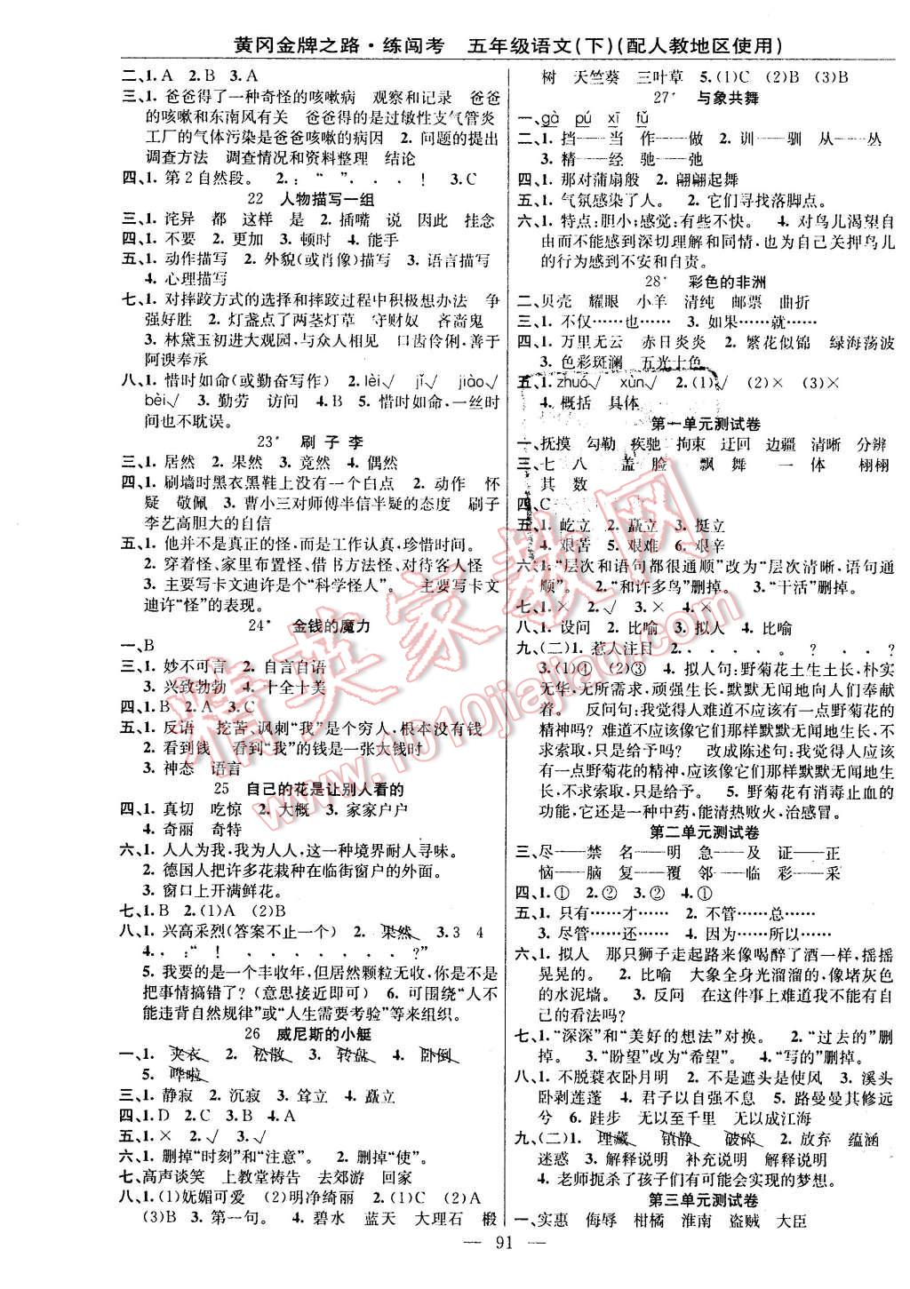 2016年黄冈金牌之路练闯考五年级语文下册人教版 第3页