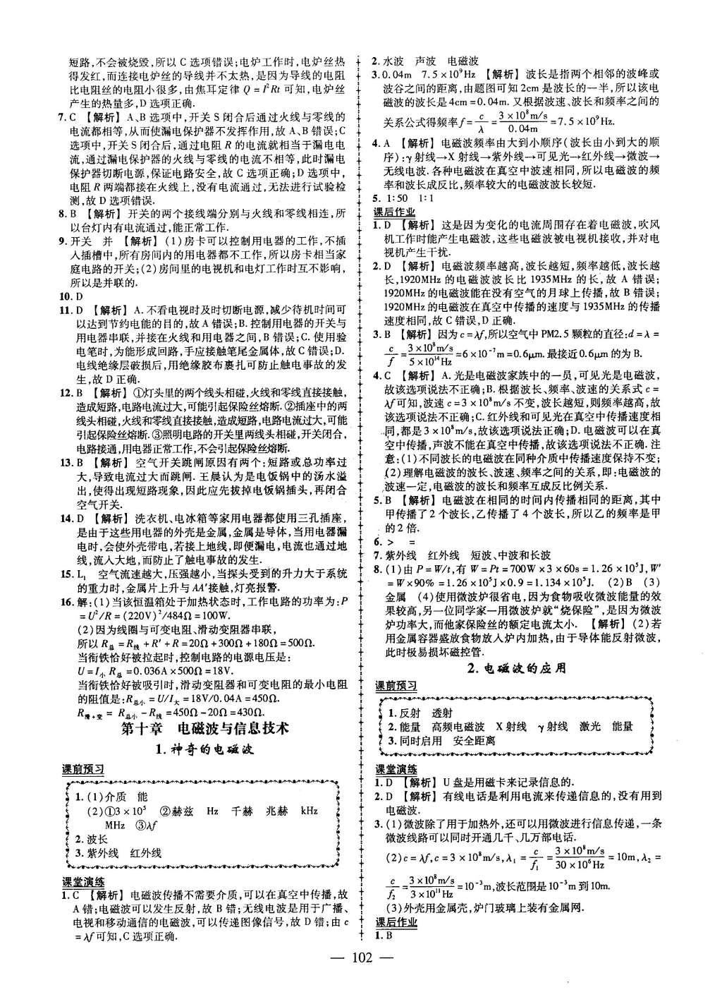 2016年黃岡創(chuàng)優(yōu)作業(yè)導學練九年級物理下冊教科版 參考答案第36頁