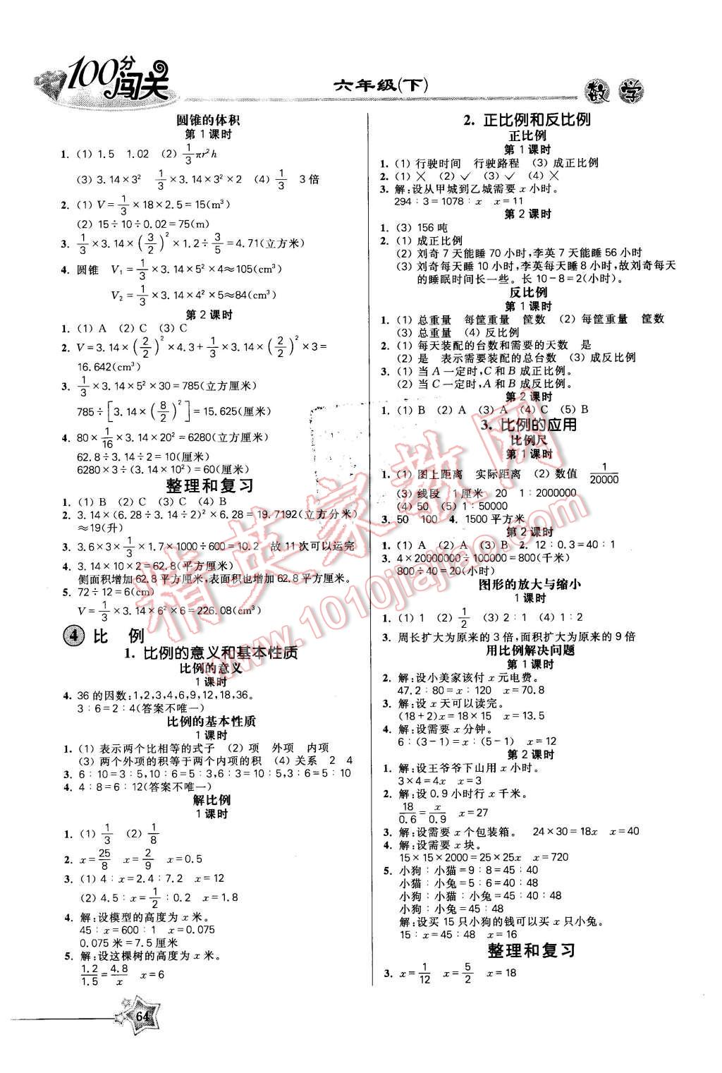 2016年100分闯关课时作业六年级数学下册人教版 第2页