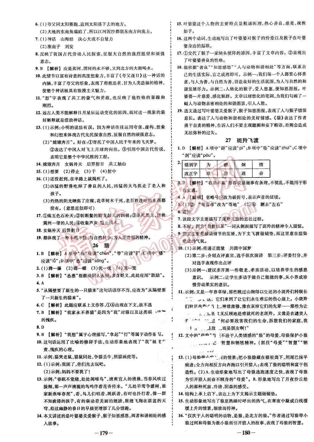 2016年黄冈创优作业导学练七年级语文下册人教版 第9页