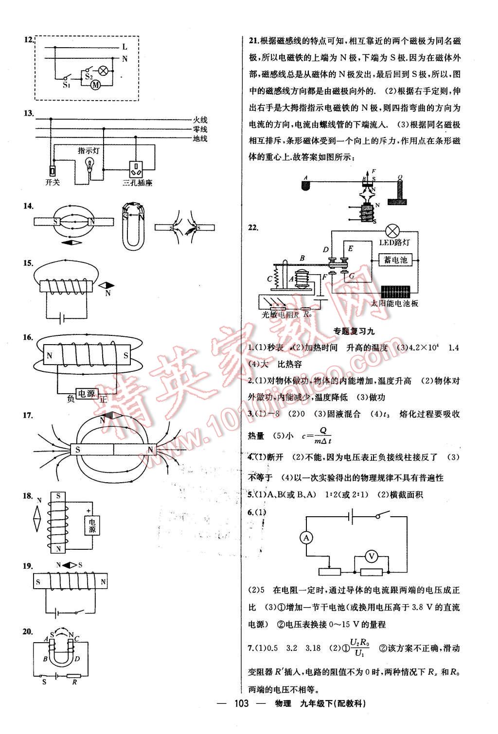 2016年四清導(dǎo)航九年級(jí)物理下冊(cè)教科版 第8頁(yè)