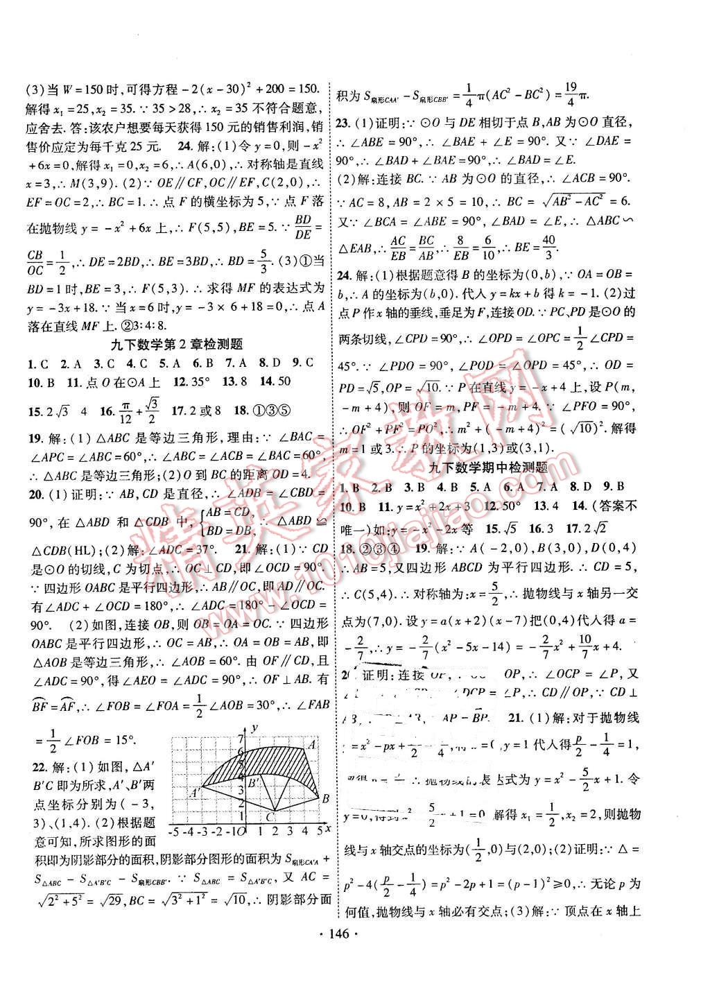 2016年課堂導練1加5九年級數(shù)學下冊湘教版 第22頁