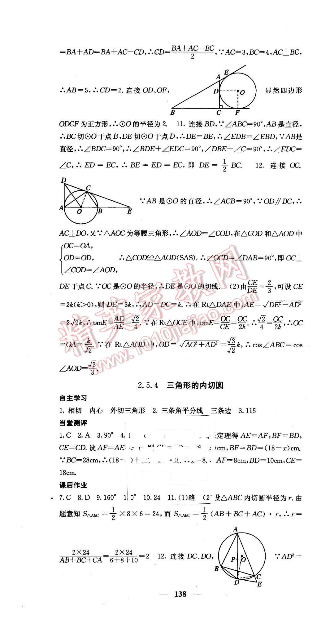 2016年課堂點(diǎn)睛九年級數(shù)學(xué)下冊湘教版 第19頁