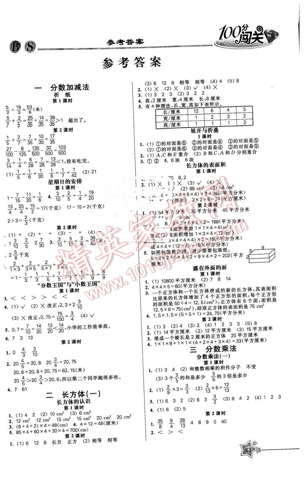 2016年100分闯关课时作业五年级数学下册北师大版 第1页