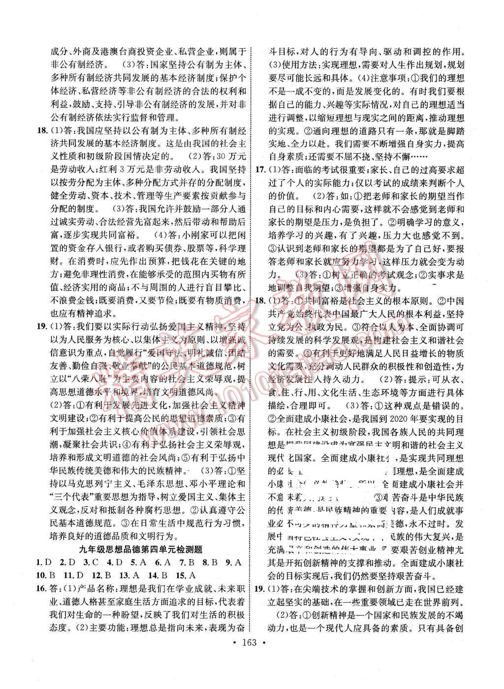 2015年課堂導(dǎo)練1加5九年級思想品德全一冊人教版 第23頁