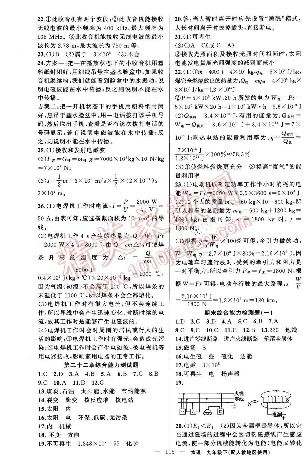 2016年黄冈金牌之路练闯考九年级物理下册人教版 第15页