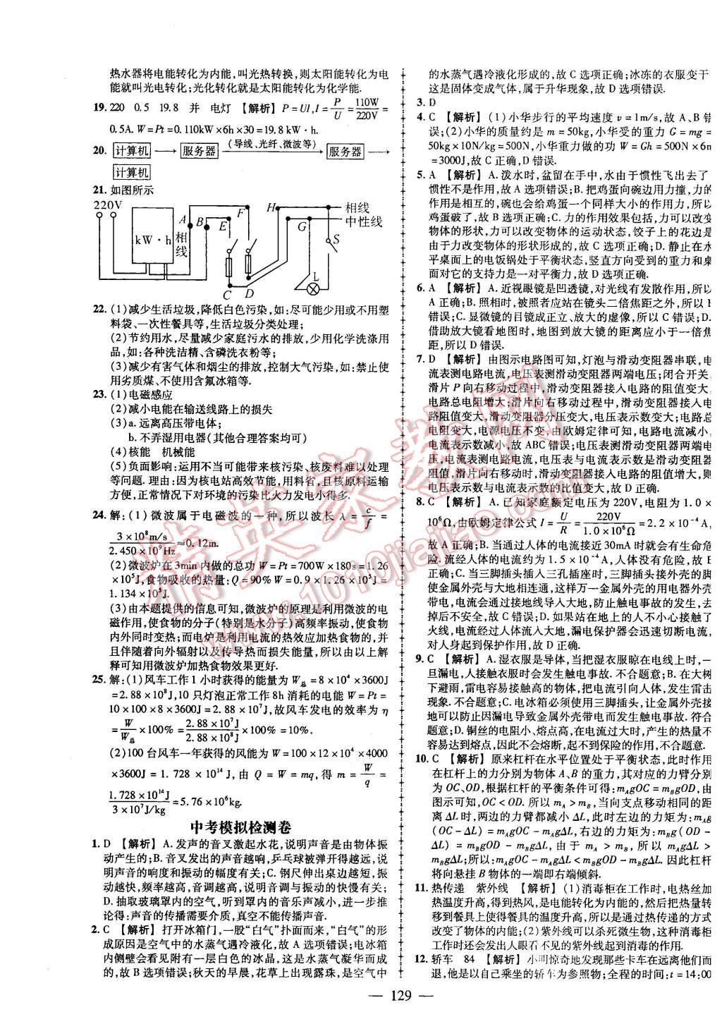 2016年黄冈创优作业导学练九年级物理下册教科版 第31页