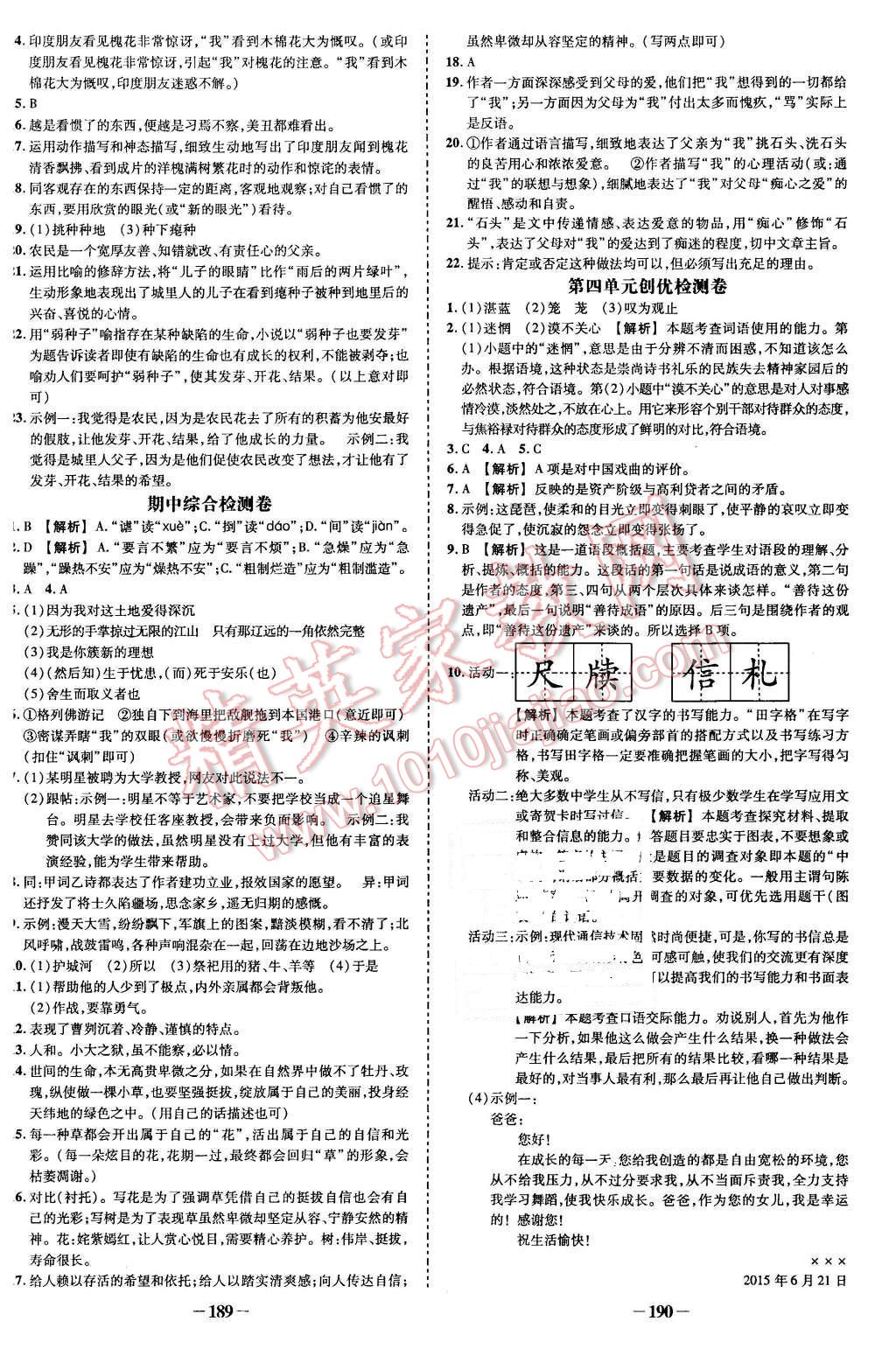 2016年黄冈创优作业导学练九年级语文下册人教版 第14页