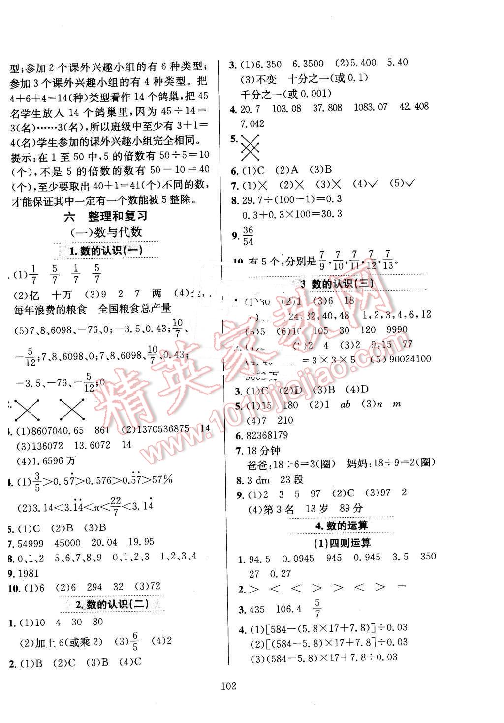 2016年小學(xué)教材全練六年級(jí)數(shù)學(xué)下冊(cè)人教版浙江省專(zhuān)用 第6頁(yè)