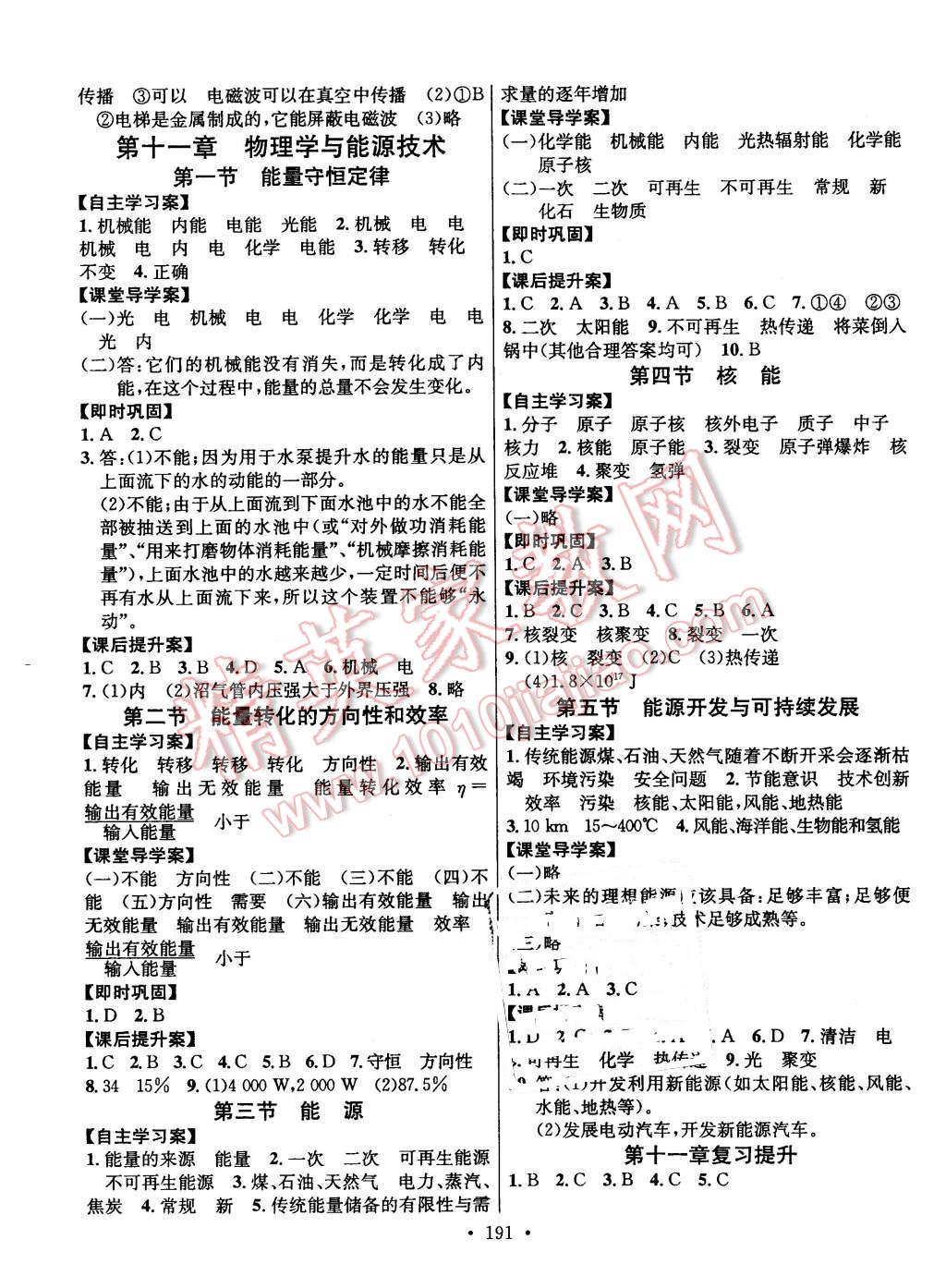 2015年課堂導(dǎo)練1加5九年級物理全一冊教科版 第9頁