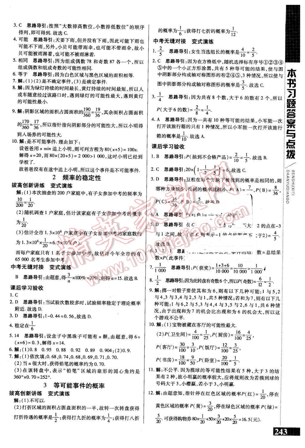 2016年倍速學習法七年級數(shù)學下冊北師大版 第19頁