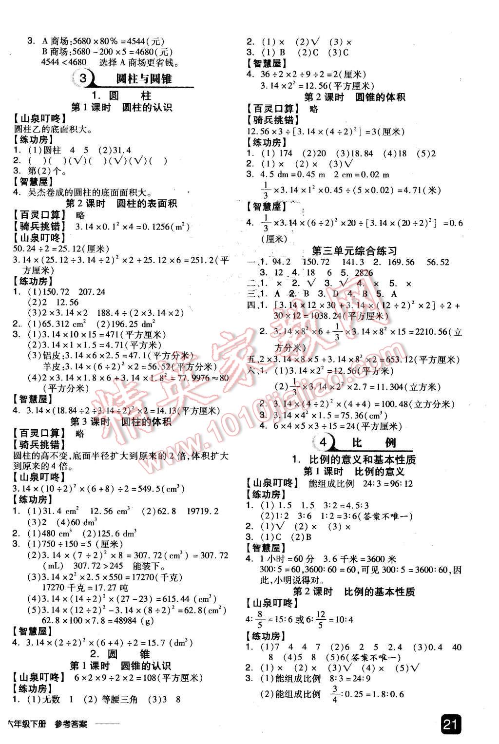 2016年全品学练考六年级数学下册人教版 第2页