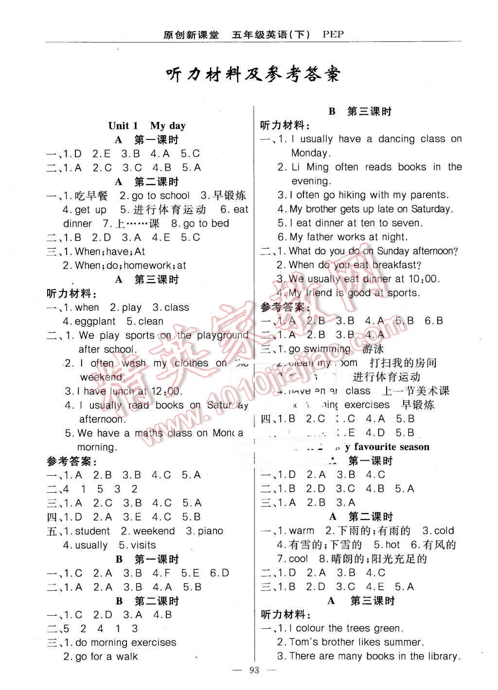 2016年原創(chuàng)新課堂五年級(jí)英語(yǔ)下冊(cè)人教PEP版 第1頁(yè)